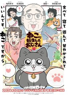 Neko ni Tensei shita Ojisan