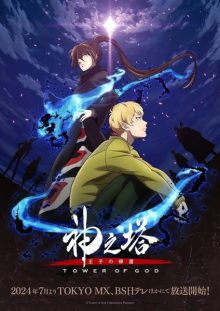 Tower of God (TV 2)