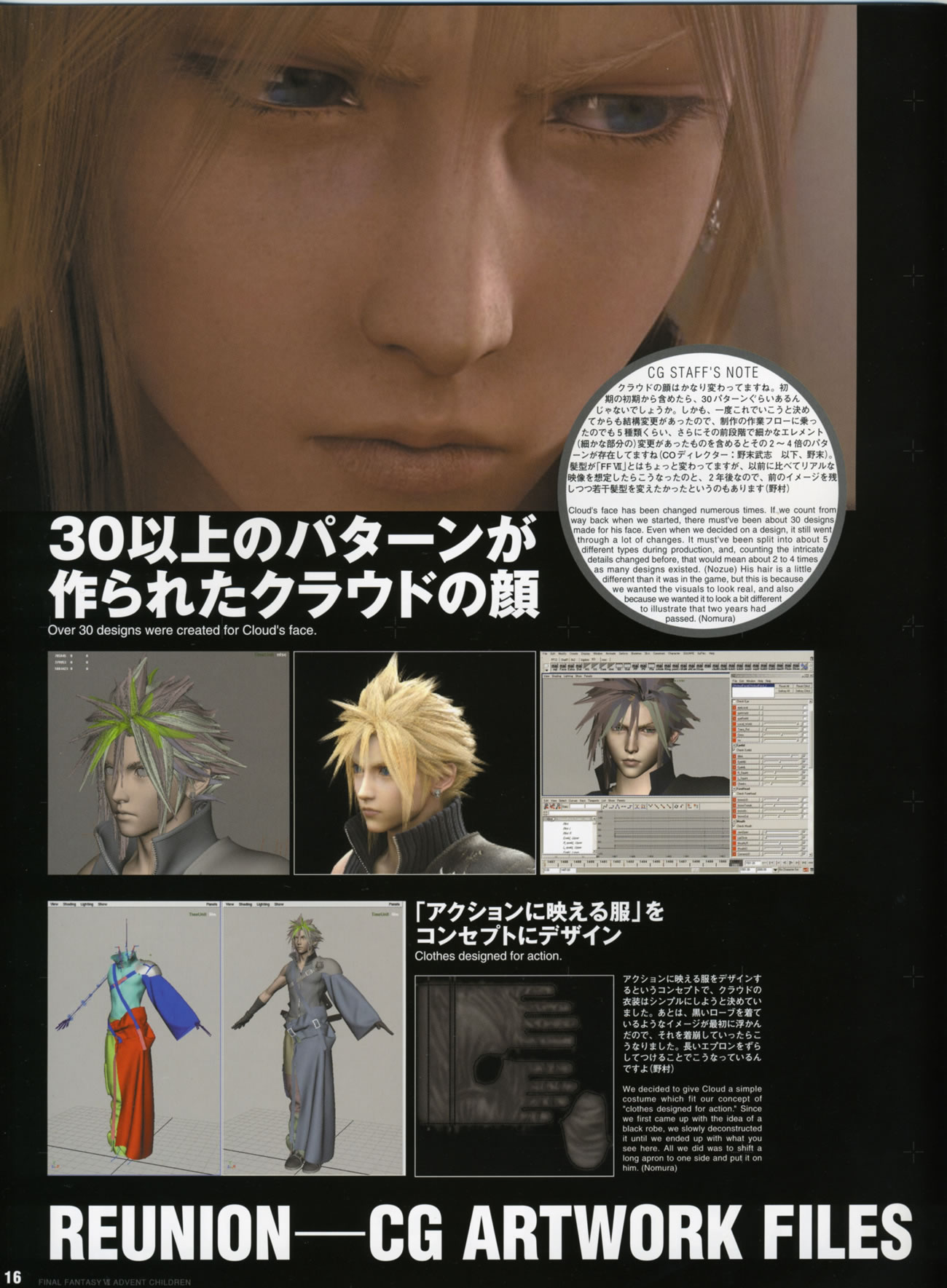 Artwork Final Fantasy VII Advent Children Reunion Files