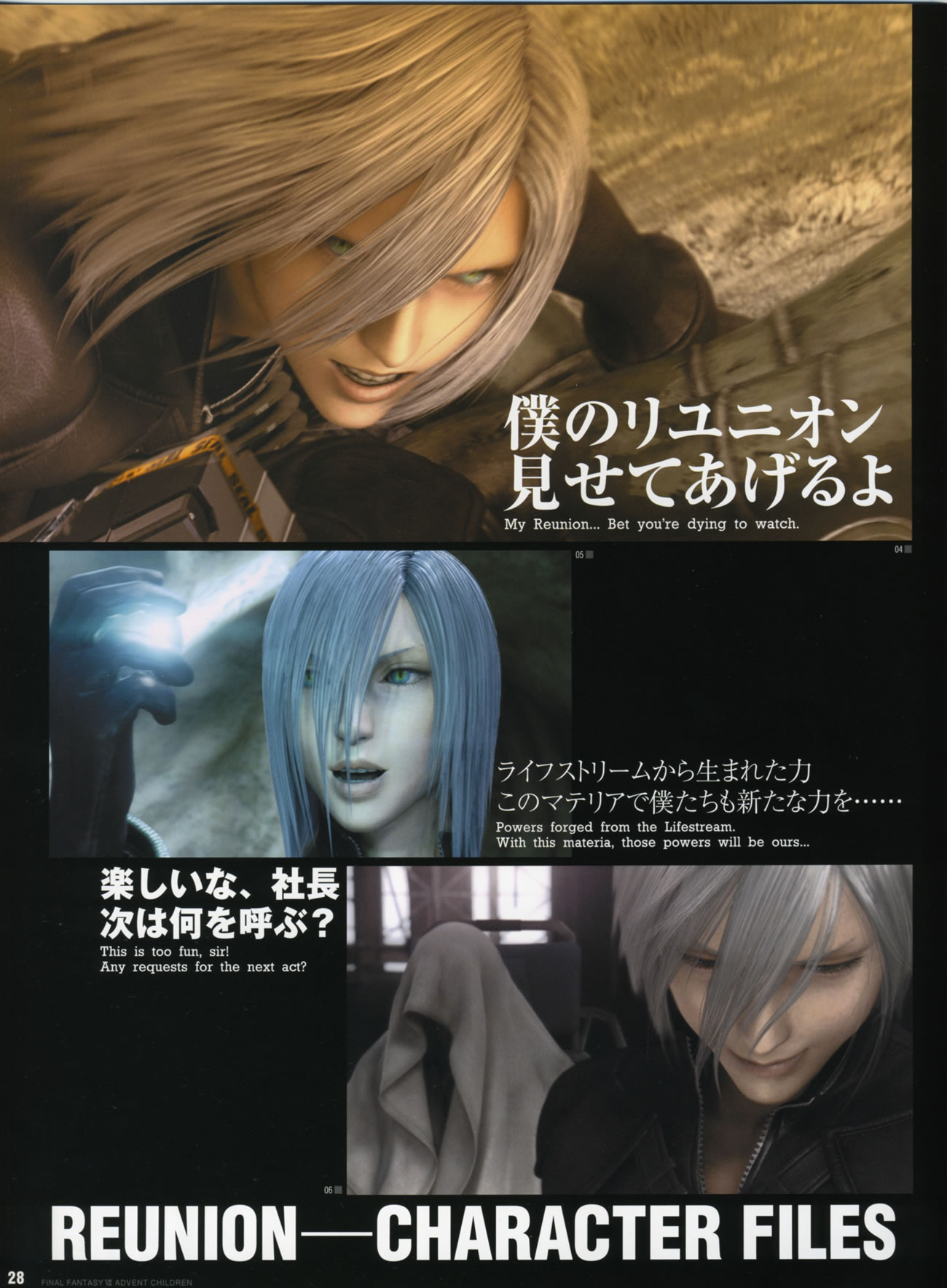 Artwork Final Fantasy VII Advent Children Reunion Files