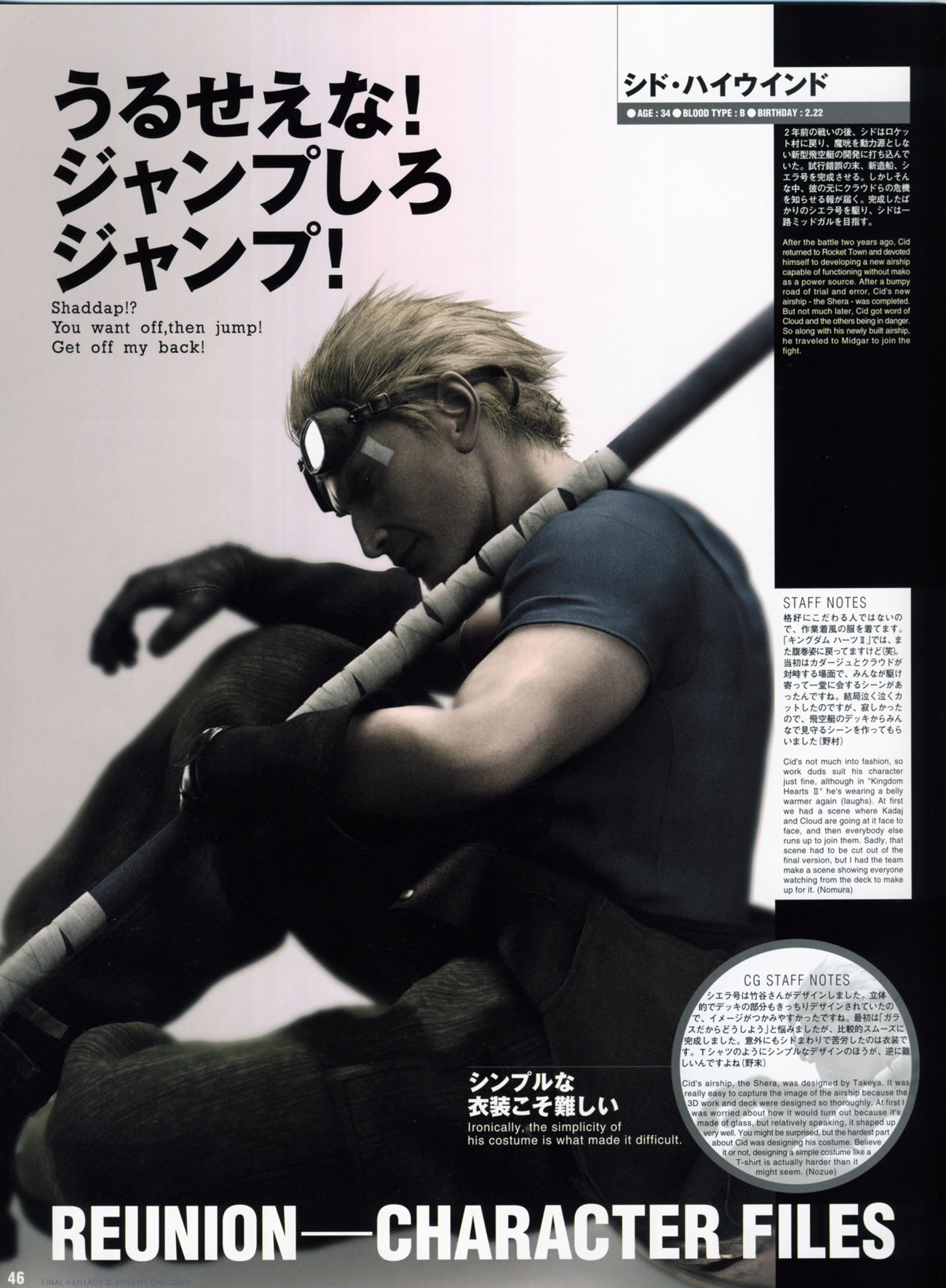 Artwork Final Fantasy VII Advent Children Reunion Files