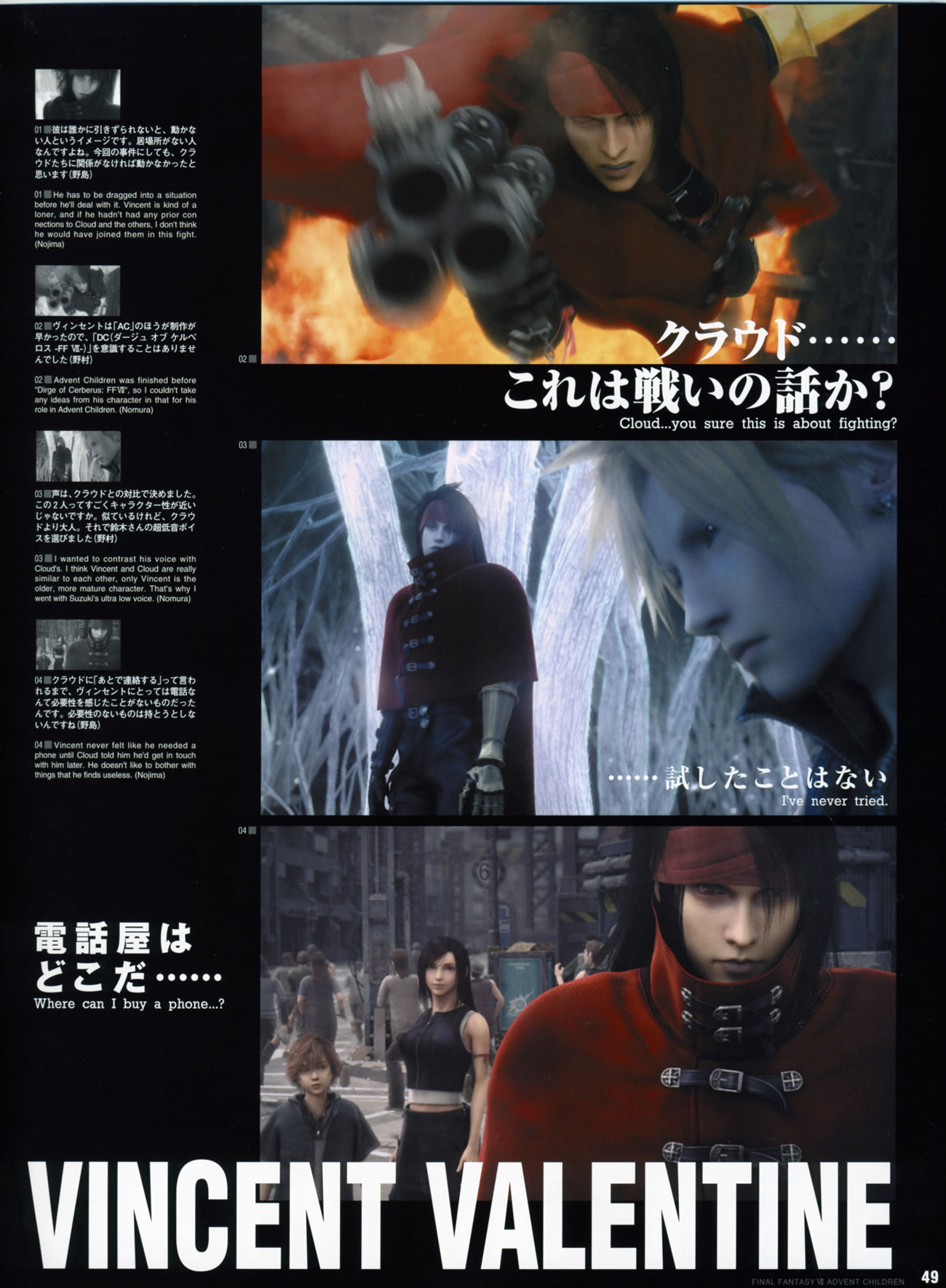 Artwork Final Fantasy VII Advent Children Reunion Files