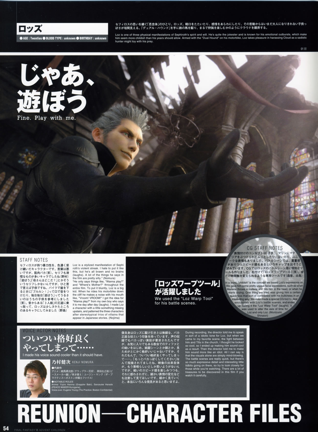 Artwork Final Fantasy VII Advent Children Reunion Files