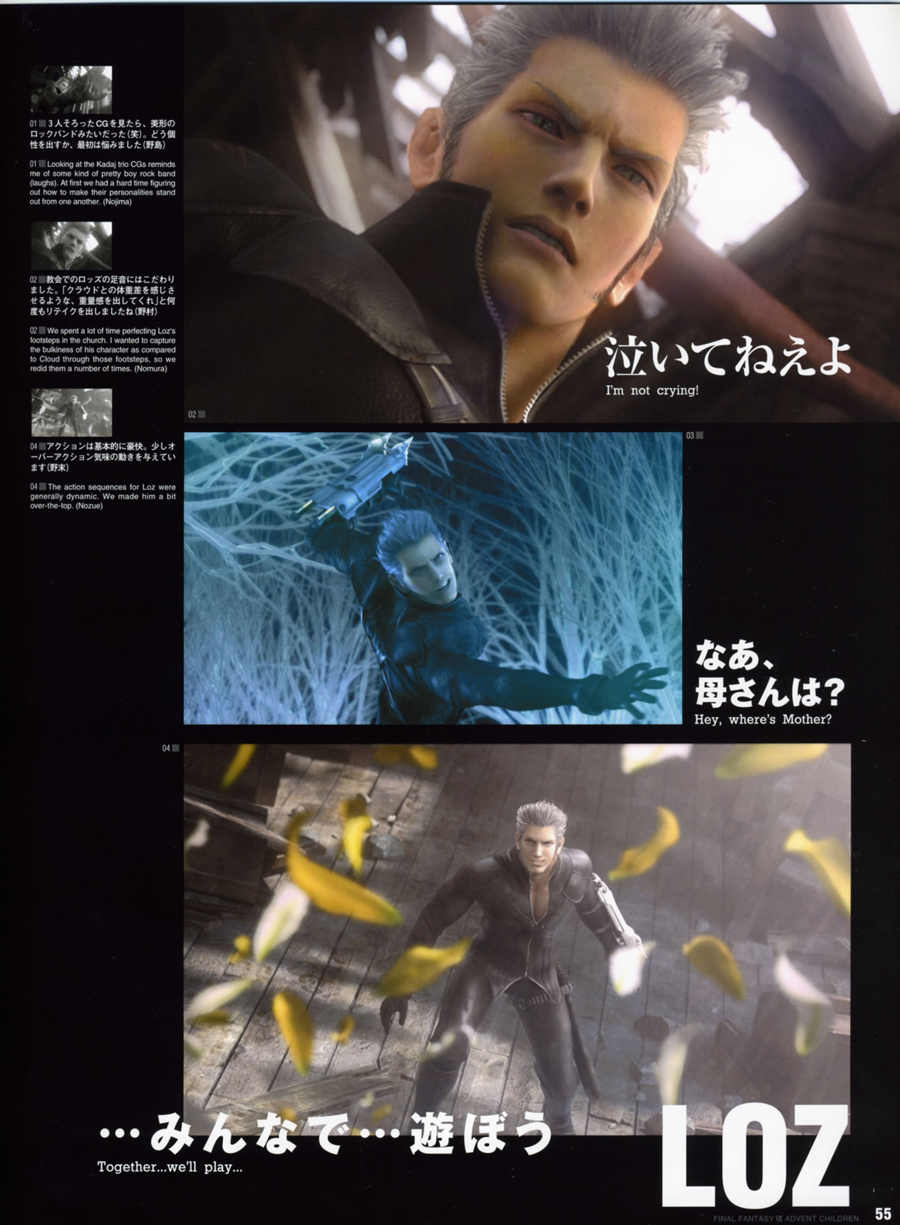 Artwork Final Fantasy VII Advent Children Reunion Files