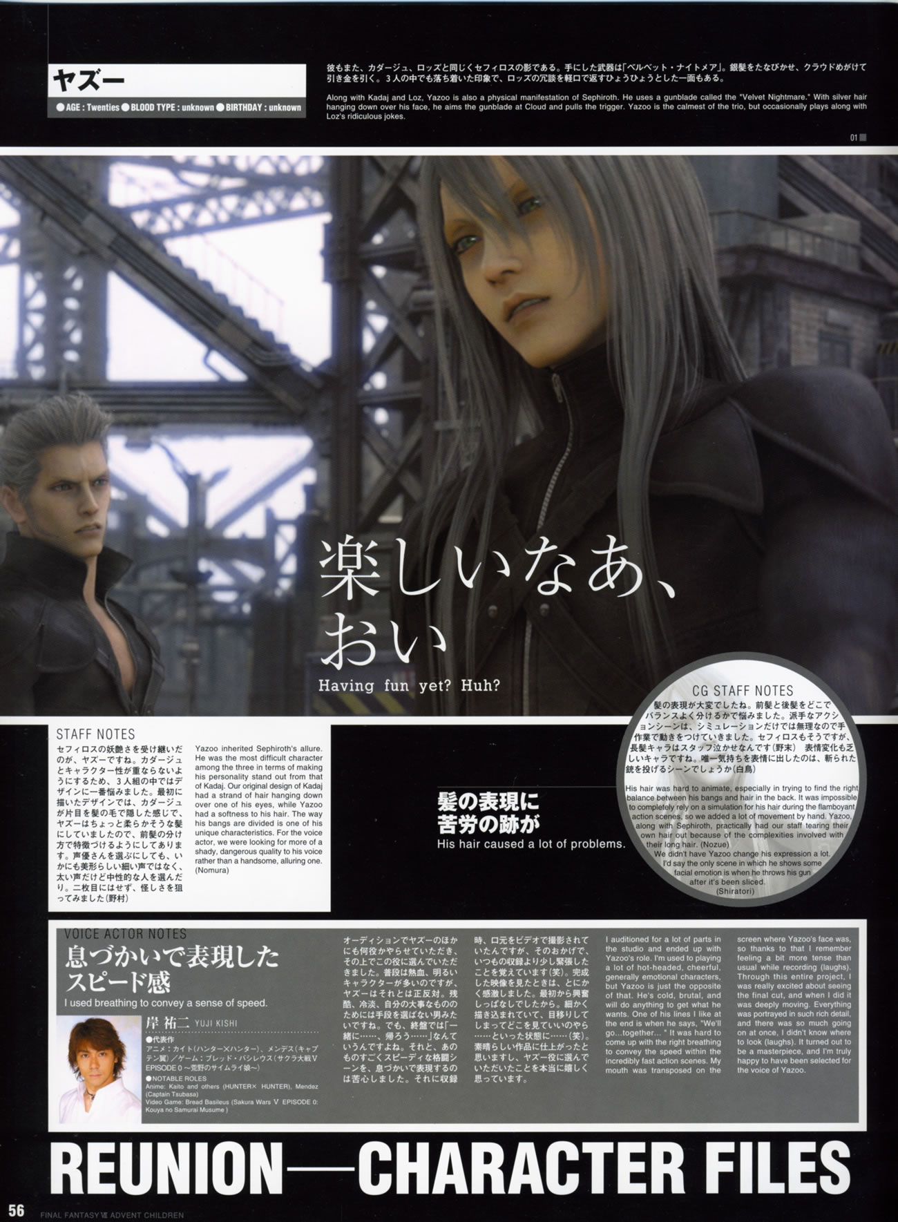 Artwork Final Fantasy VII Advent Children Reunion Files