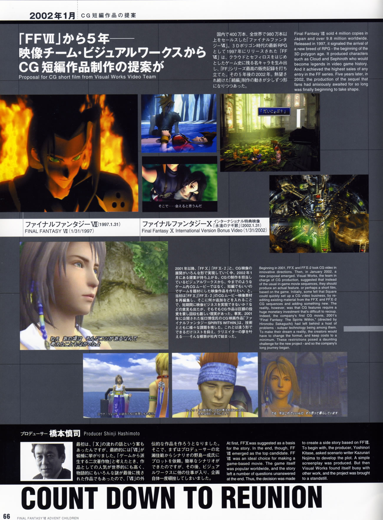 Artwork Final Fantasy VII Advent Children Reunion Files