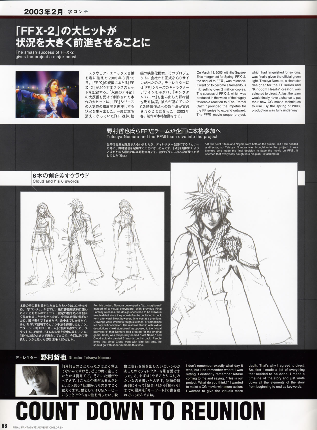 Artwork Final Fantasy VII Advent Children Reunion Files