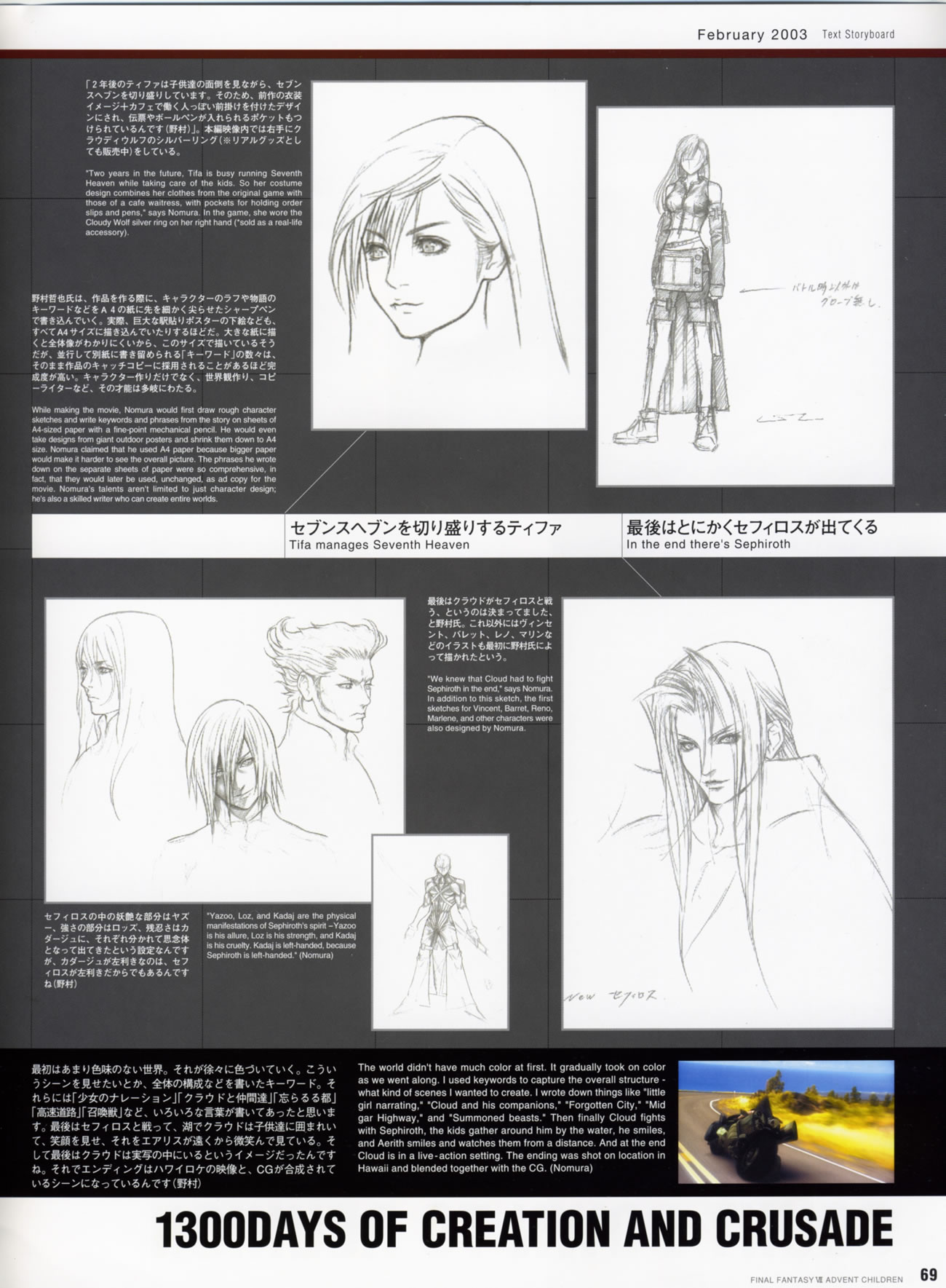 Artwork Final Fantasy VII Advent Children Reunion Files