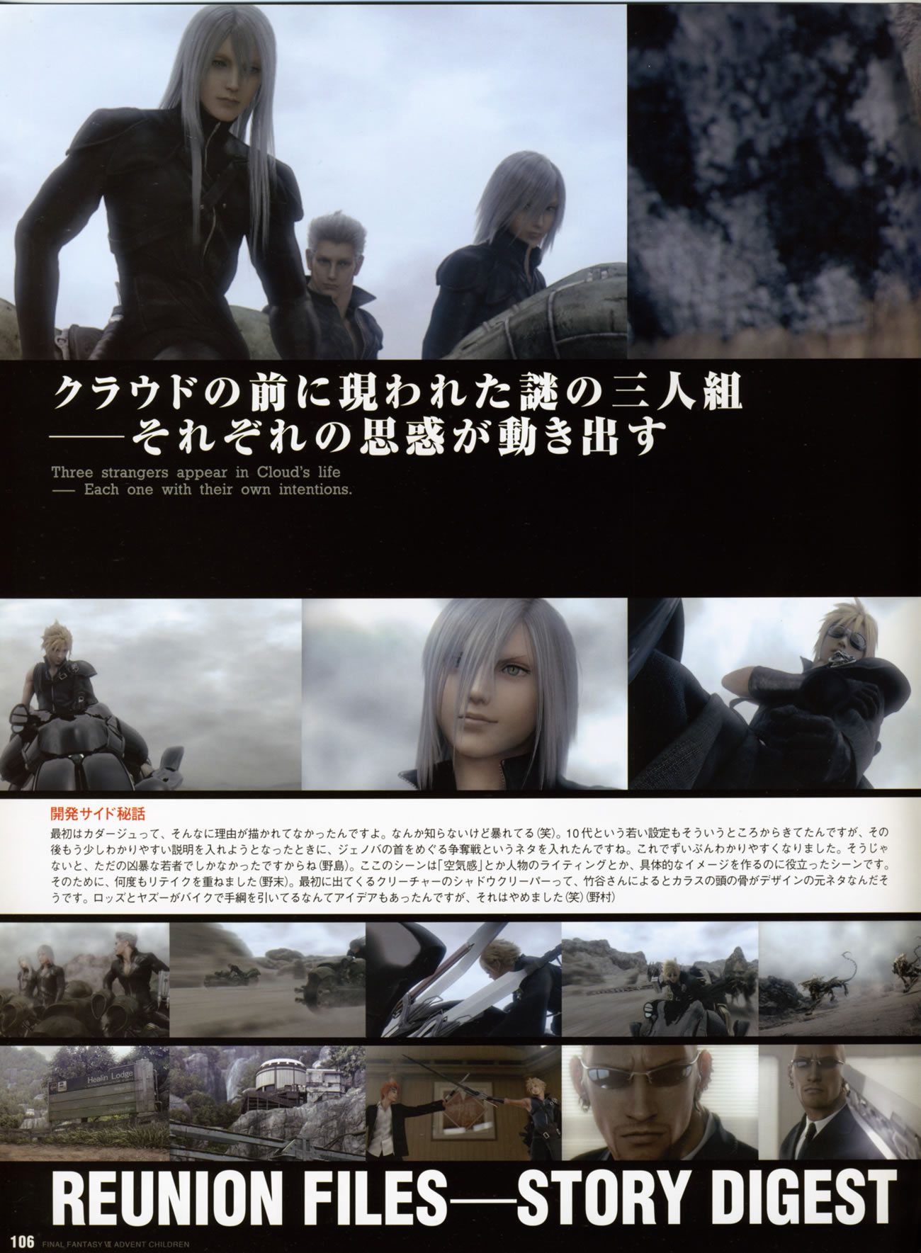 Artwork Final Fantasy VII Advent Children Reunion Files