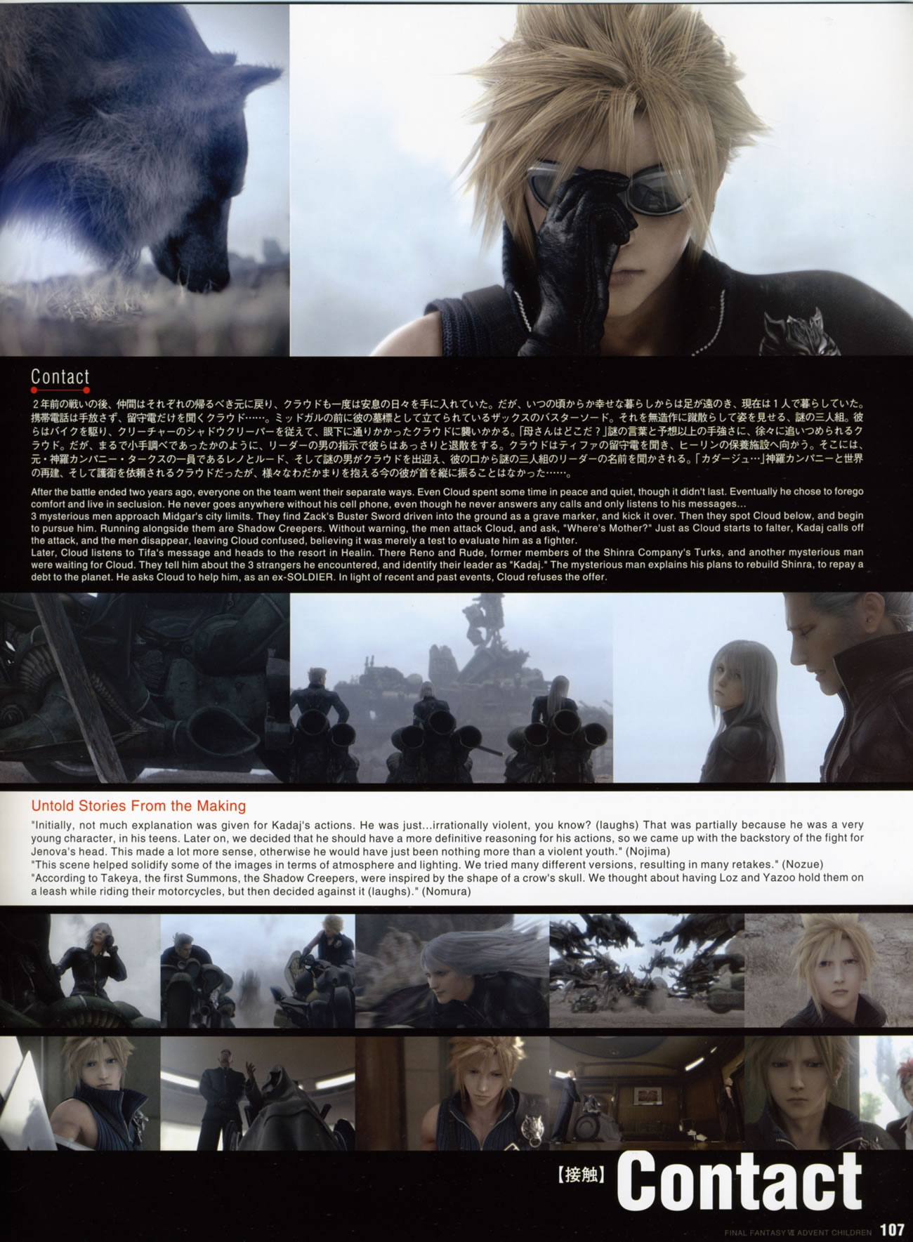 Artwork Final Fantasy VII Advent Children Reunion Files