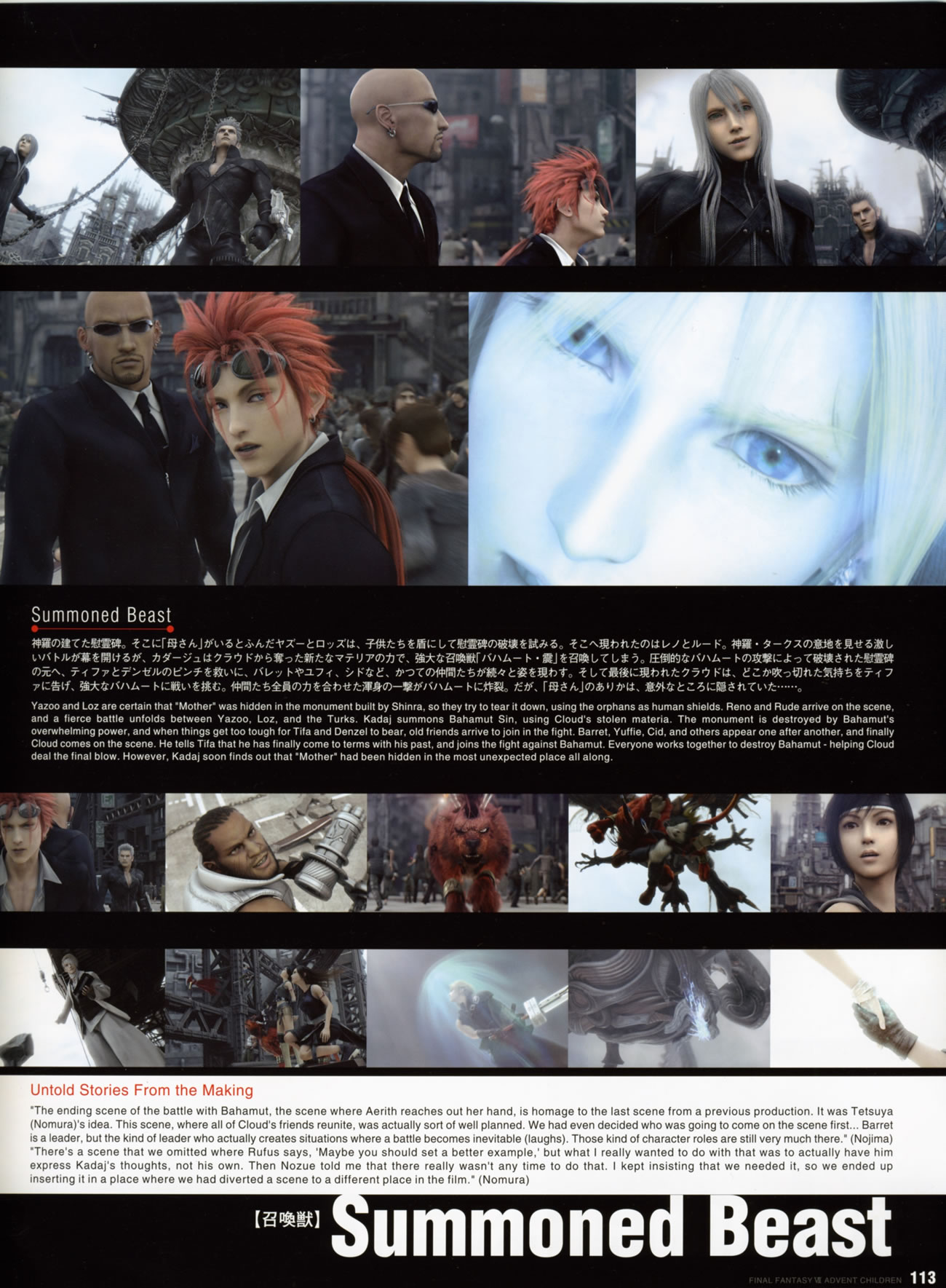 Artwork Final Fantasy VII Advent Children Reunion Files