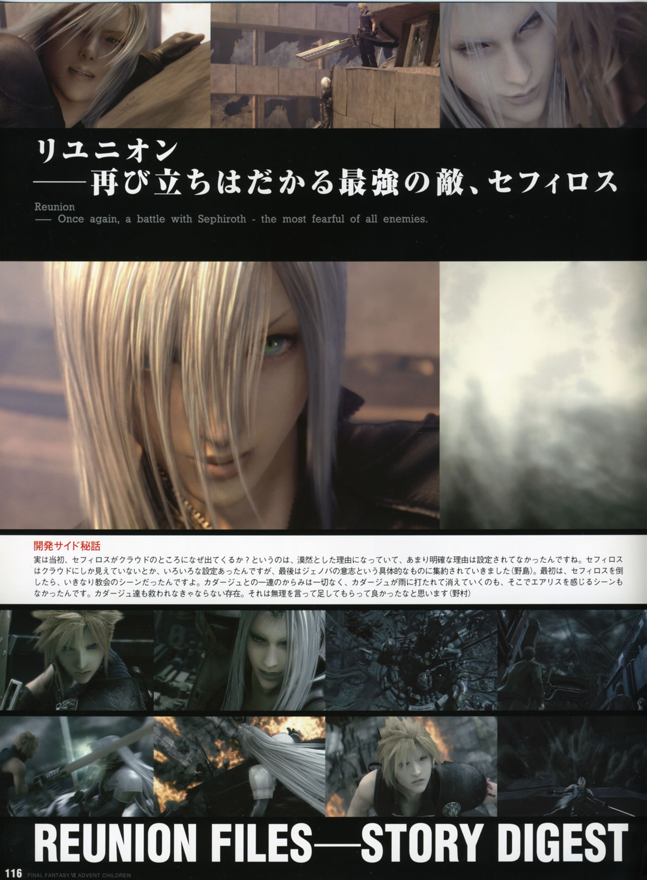 Artwork Final Fantasy VII Advent Children Reunion Files