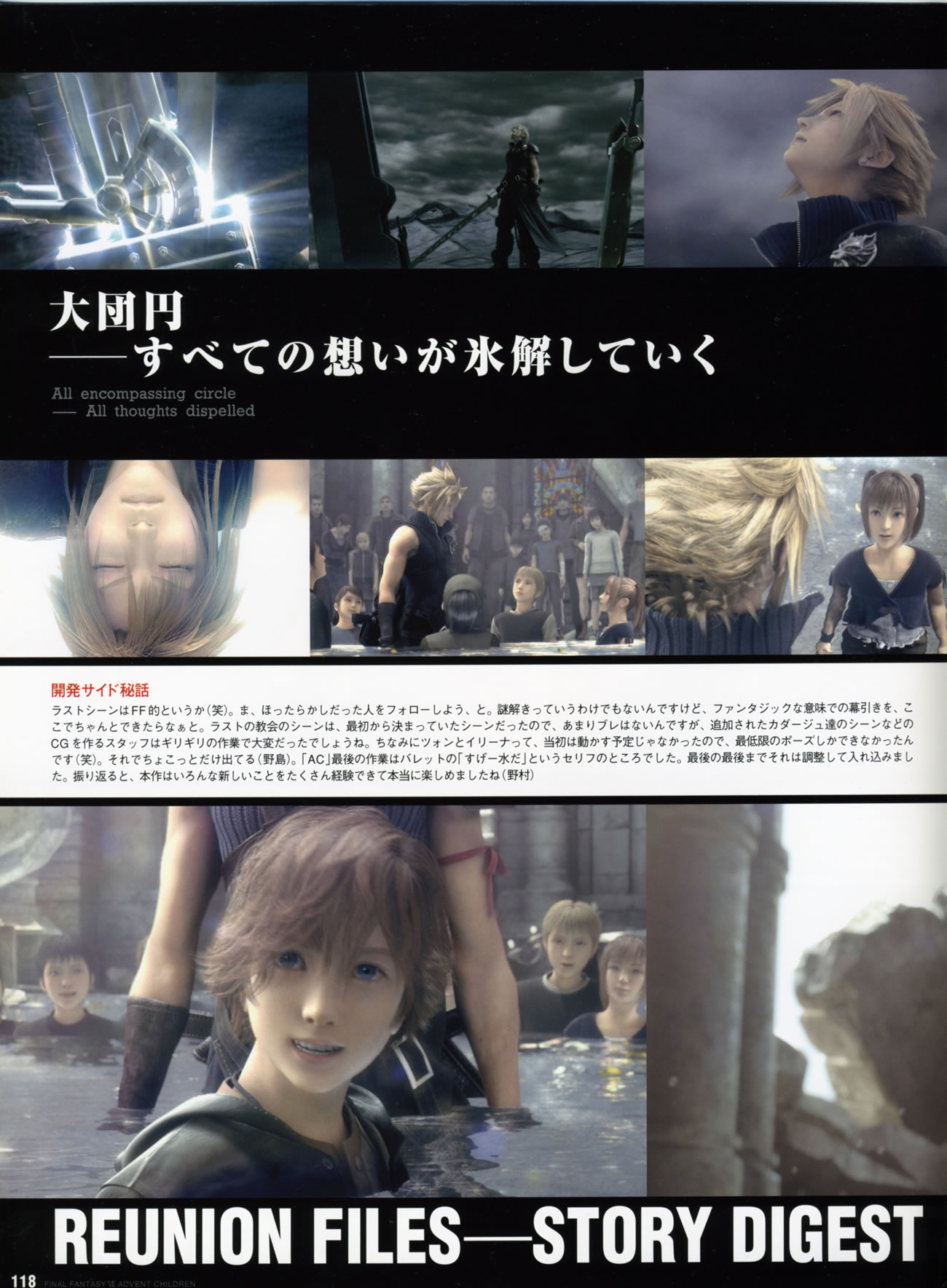 Artwork Final Fantasy VII Advent Children Reunion Files