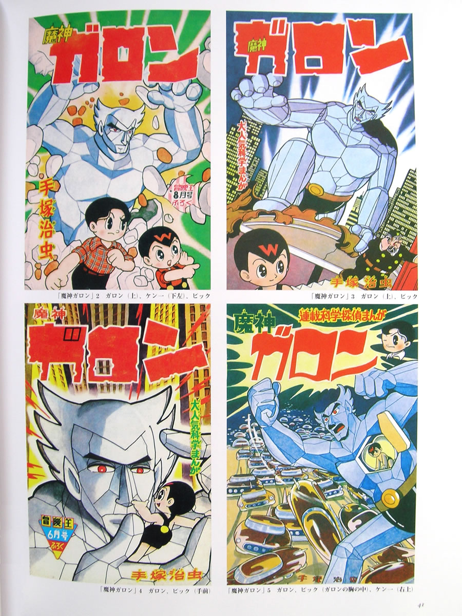 Artwork Osamu Tezuka