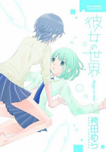 Kanojo no sekai